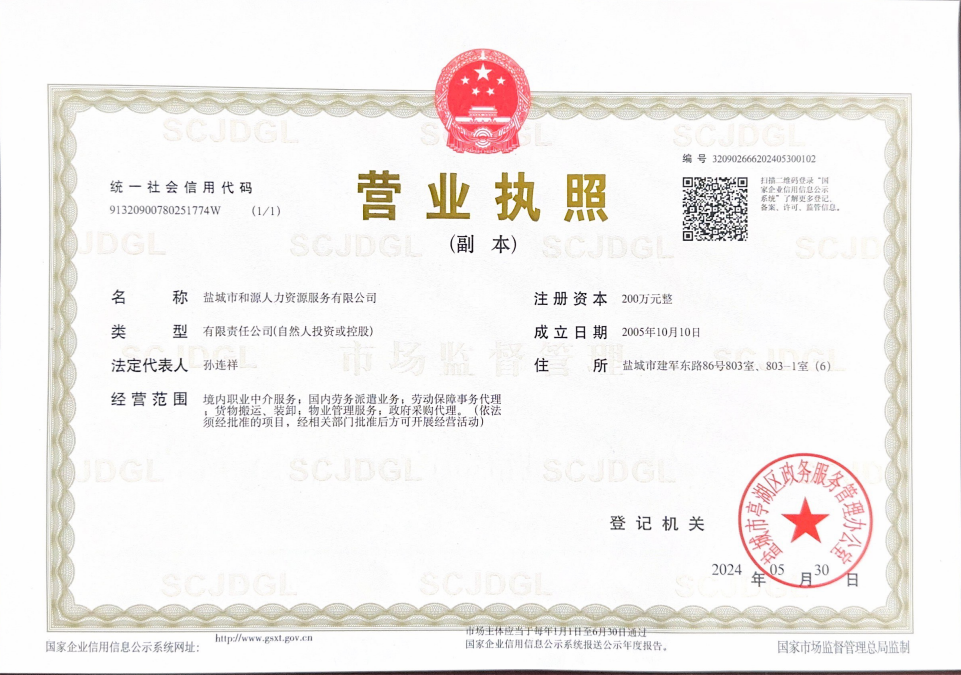 营业执照