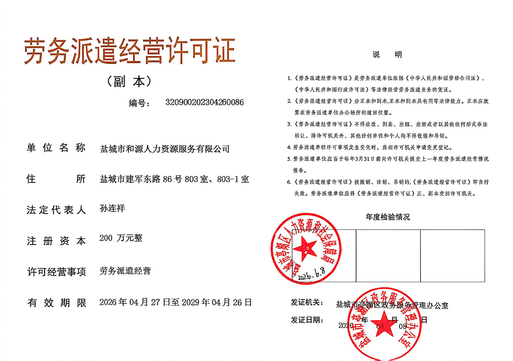 劳务派遣经营许可证